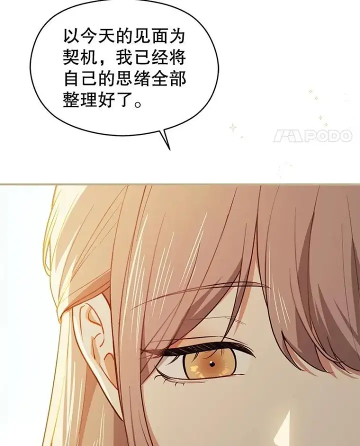 《并不是想引诱男主》117.可以继续写作图18