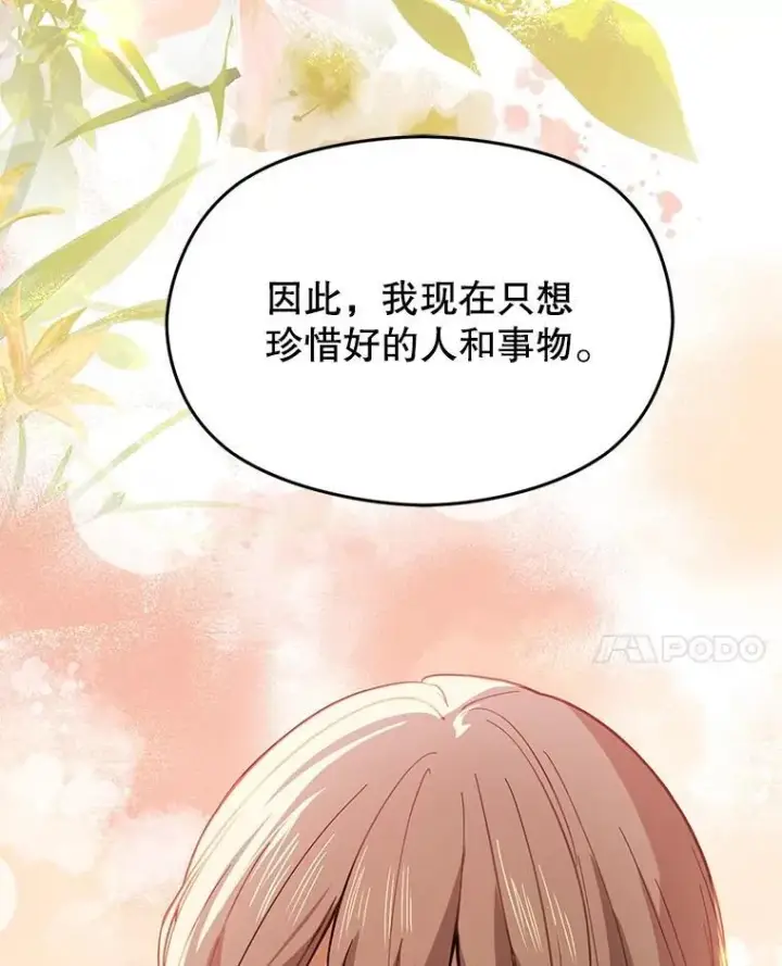 《并不是想引诱男主》117.可以继续写作图28