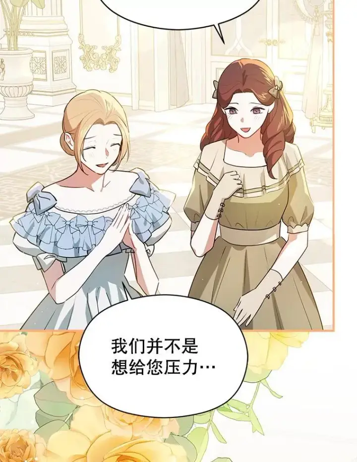 《并不是想引诱男主》117.可以继续写作图70