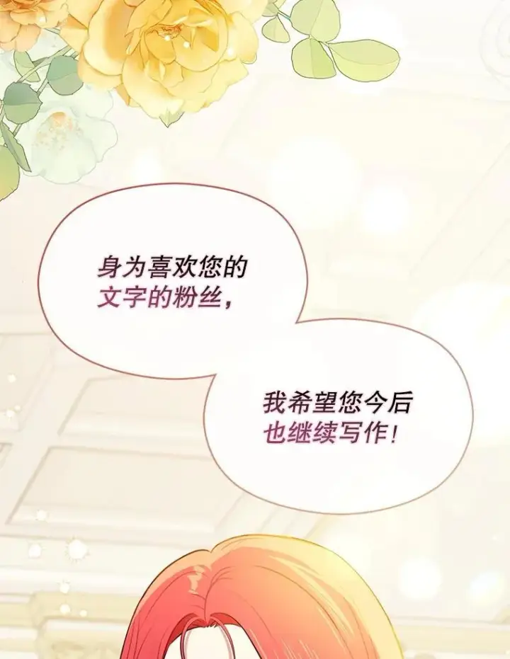 《并不是想引诱男主》117.可以继续写作图71