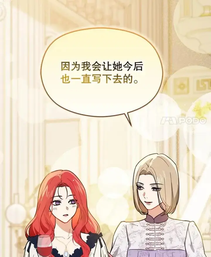 《并不是想引诱男主》117.可以继续写作图76
