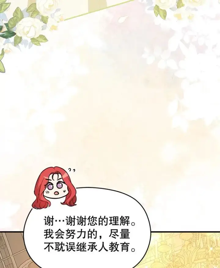 《并不是想引诱男主》117.可以继续写作图78
