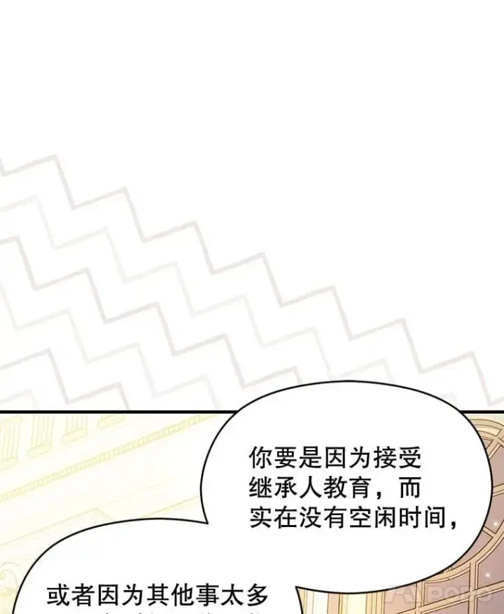 《并不是想引诱男主》117.可以继续写作图80