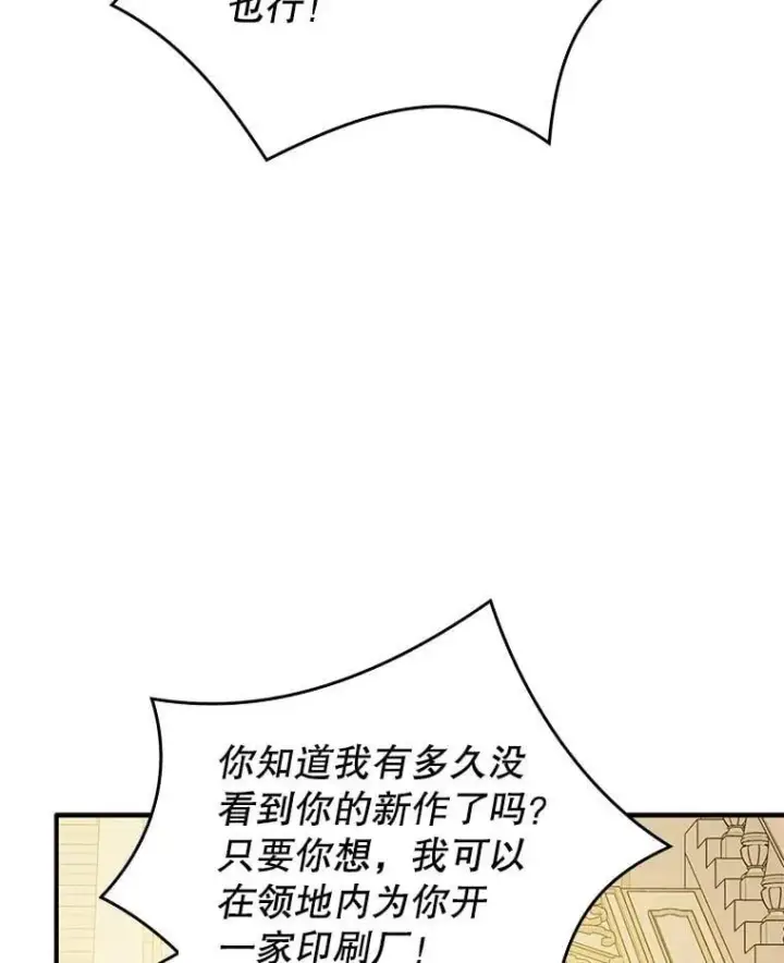 《并不是想引诱男主》117.可以继续写作图87