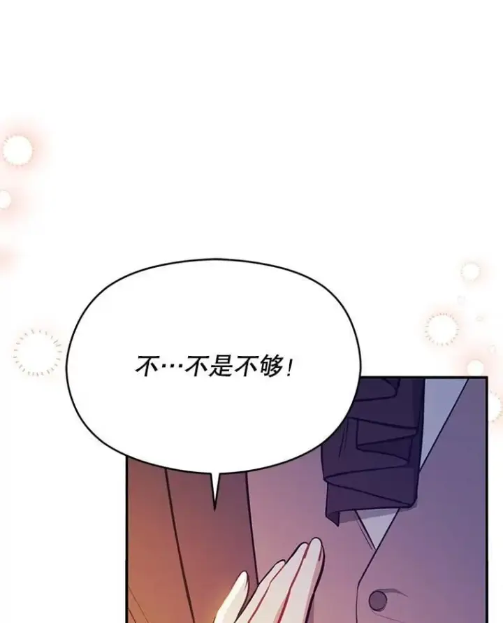 《并不是想引诱男主》118.接受求婚图10