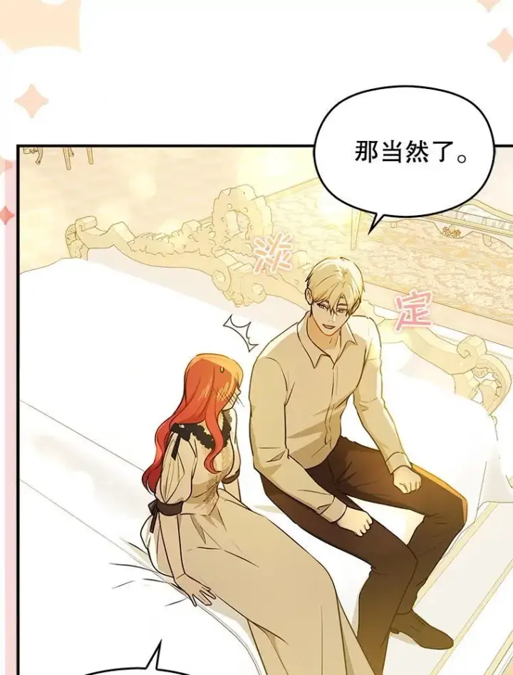 《并不是想引诱男主》118.接受求婚图100