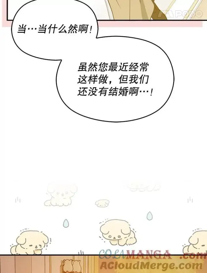 《并不是想引诱男主》118.接受求婚图101
