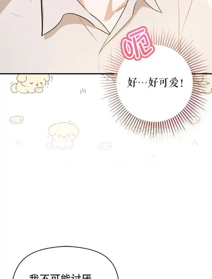 《并不是想引诱男主》118.接受求婚图103