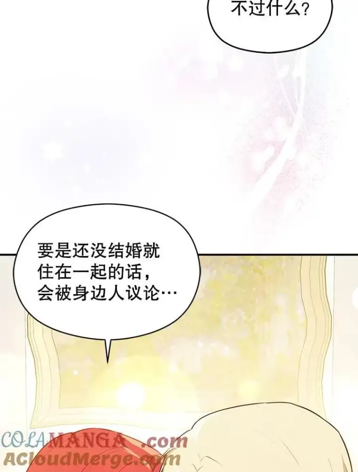 《并不是想引诱男主》118.接受求婚图105