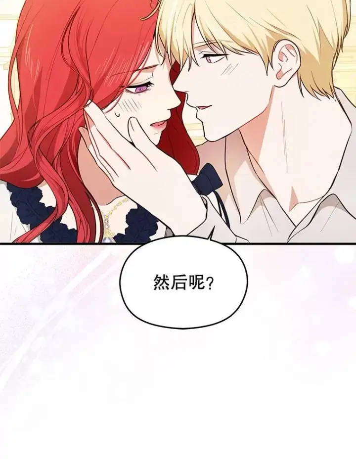《并不是想引诱男主》118.接受求婚图106