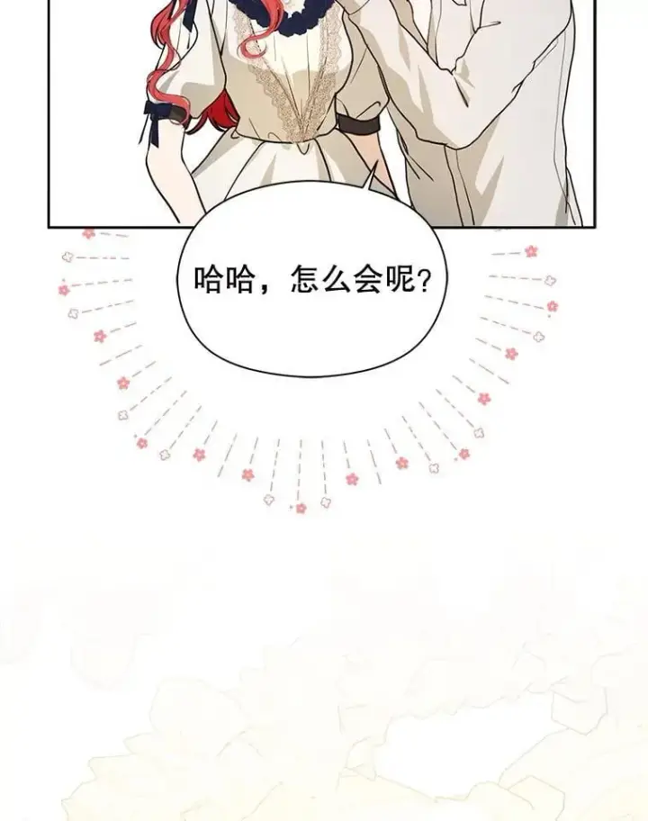 《并不是想引诱男主》118.接受求婚图108