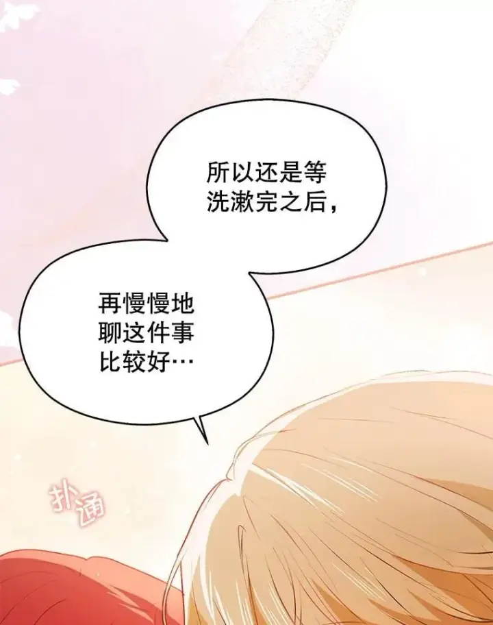 《并不是想引诱男主》118.接受求婚图111