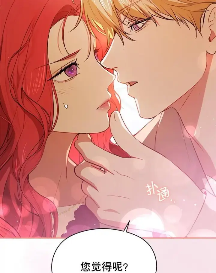 《并不是想引诱男主》118.接受求婚图112