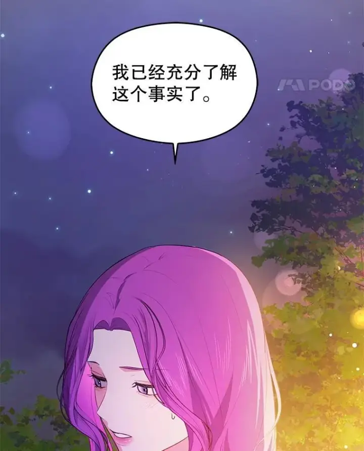 《并不是想引诱男主》118.接受求婚图12
