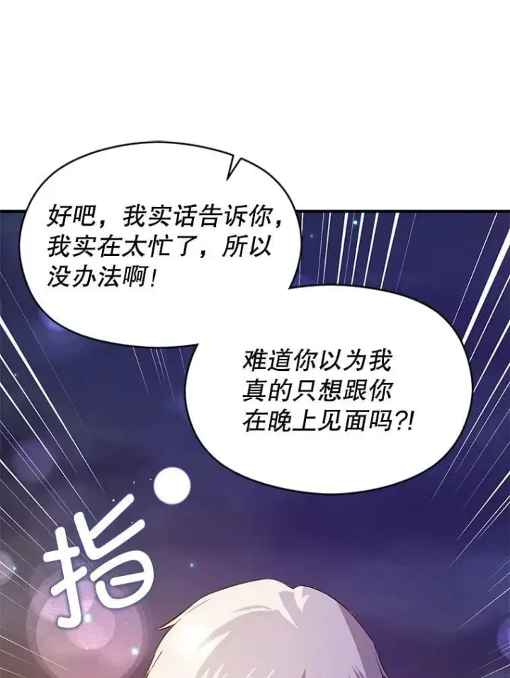 《并不是想引诱男主》118.接受求婚图14