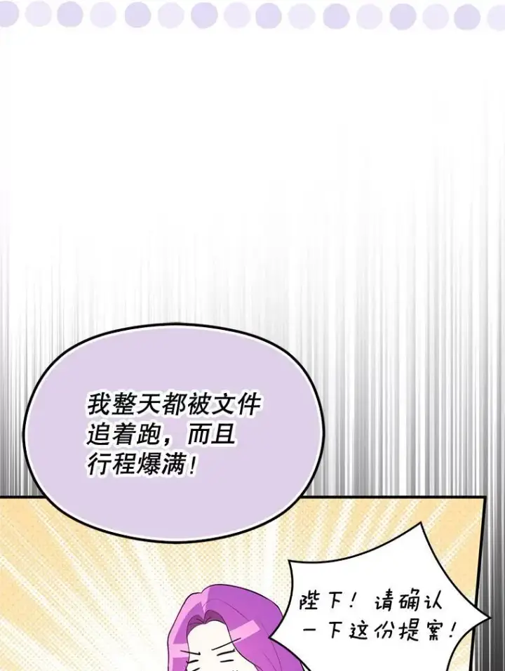 《并不是想引诱男主》118.接受求婚图16