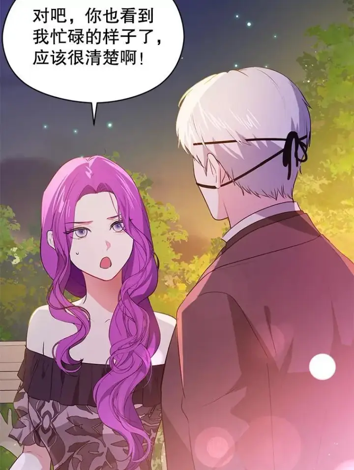 《并不是想引诱男主》118.接受求婚图20