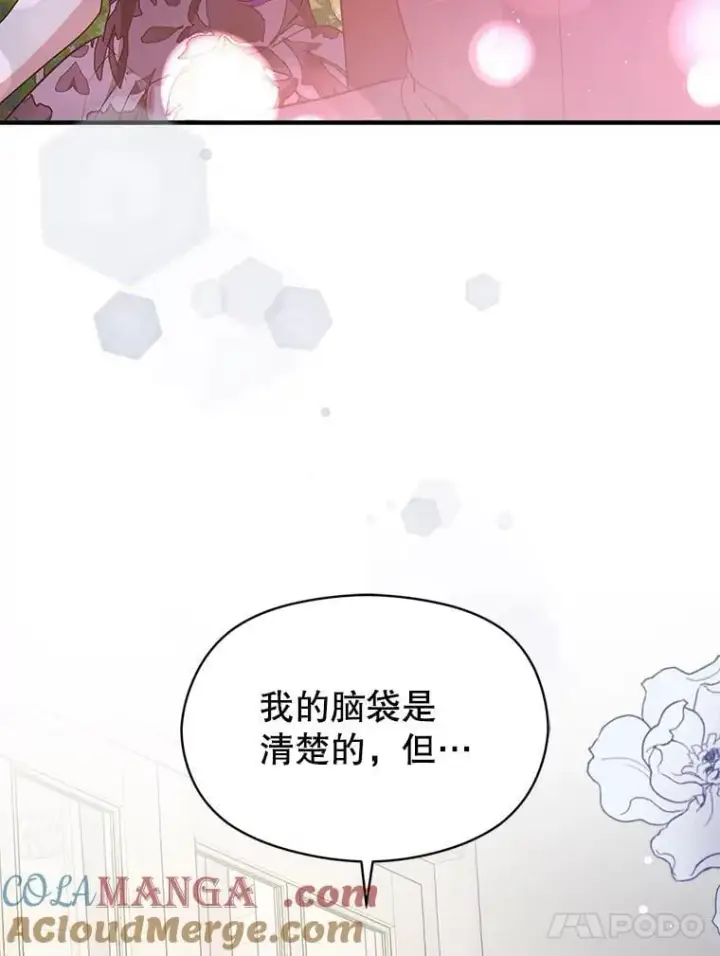 《并不是想引诱男主》118.接受求婚图21