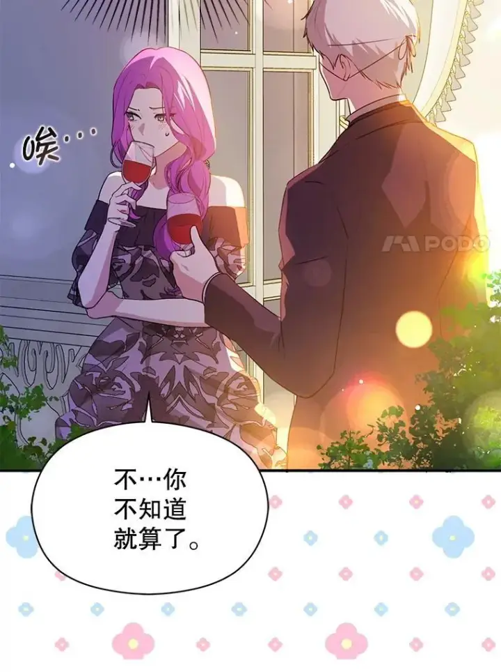 《并不是想引诱男主》118.接受求婚图28