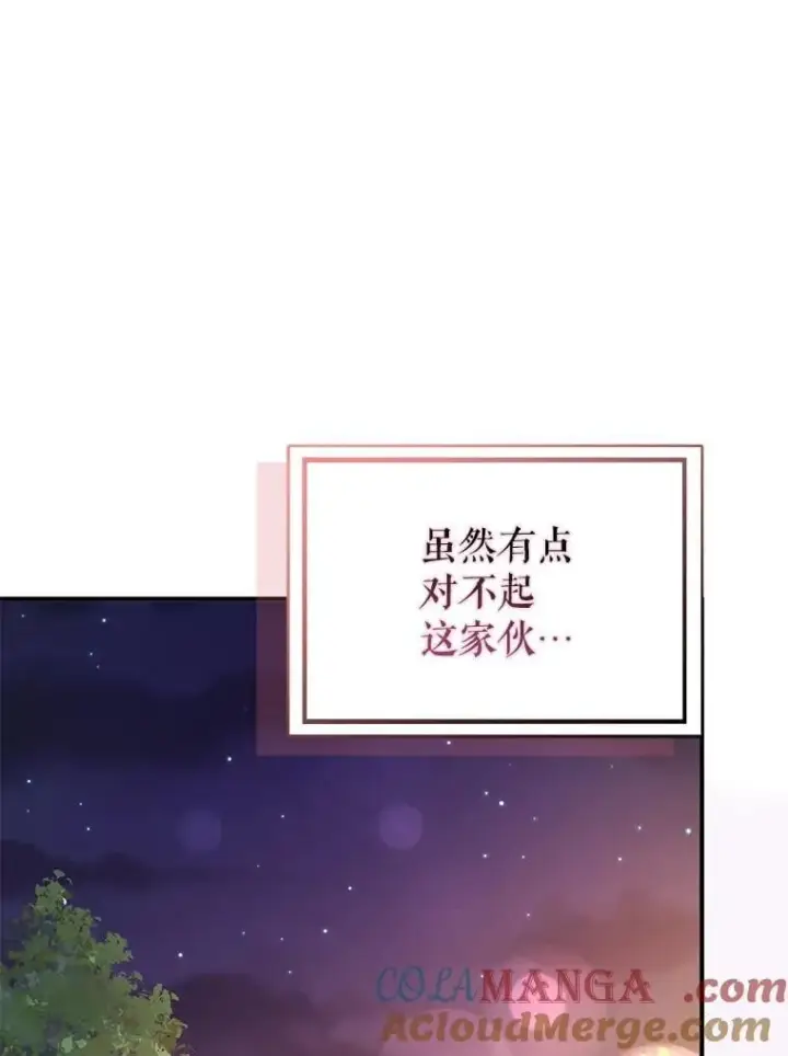 《并不是想引诱男主》118.接受求婚图29
