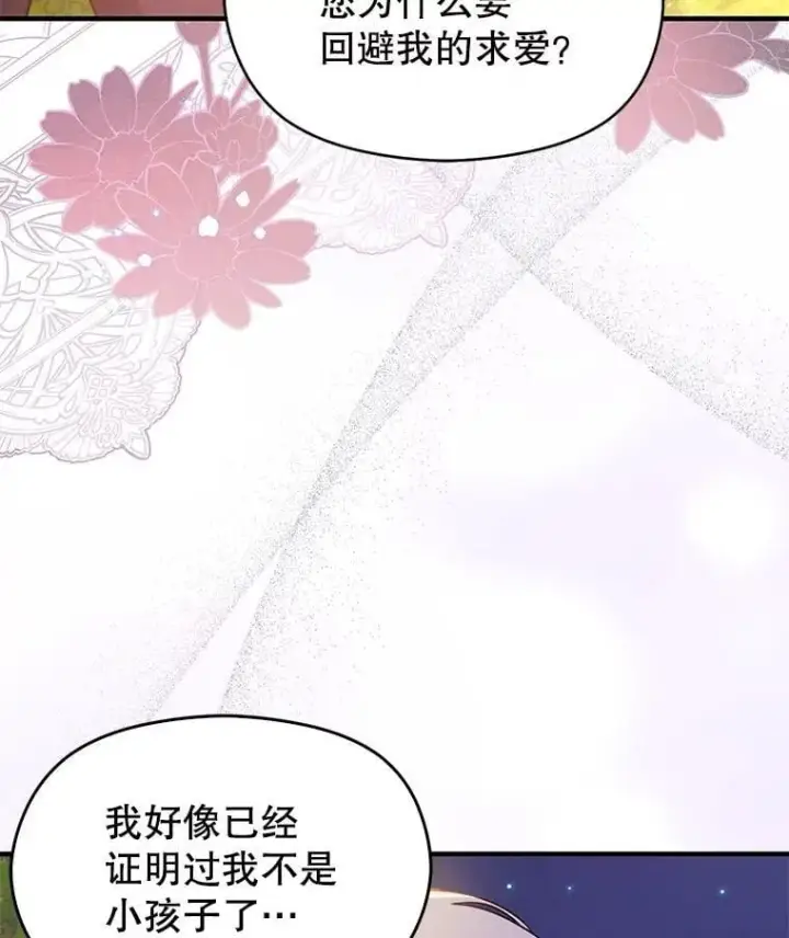 《并不是想引诱男主》118.接受求婚图3