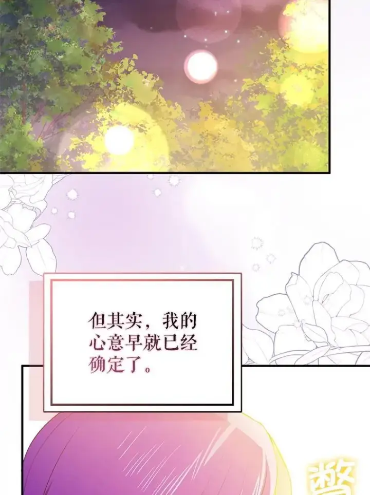 《并不是想引诱男主》118.接受求婚图30