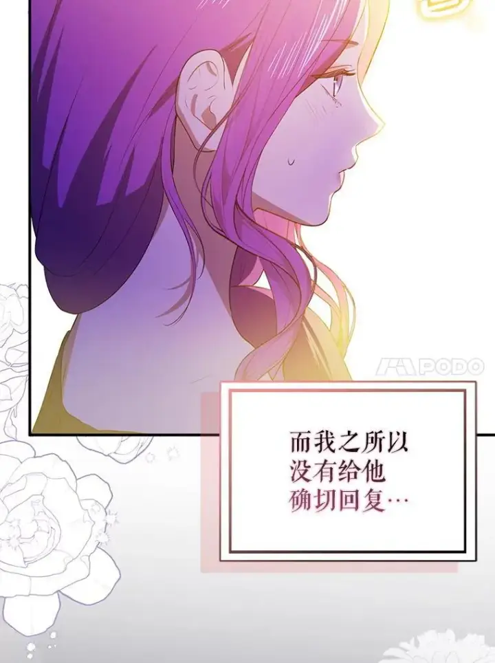 《并不是想引诱男主》118.接受求婚图31