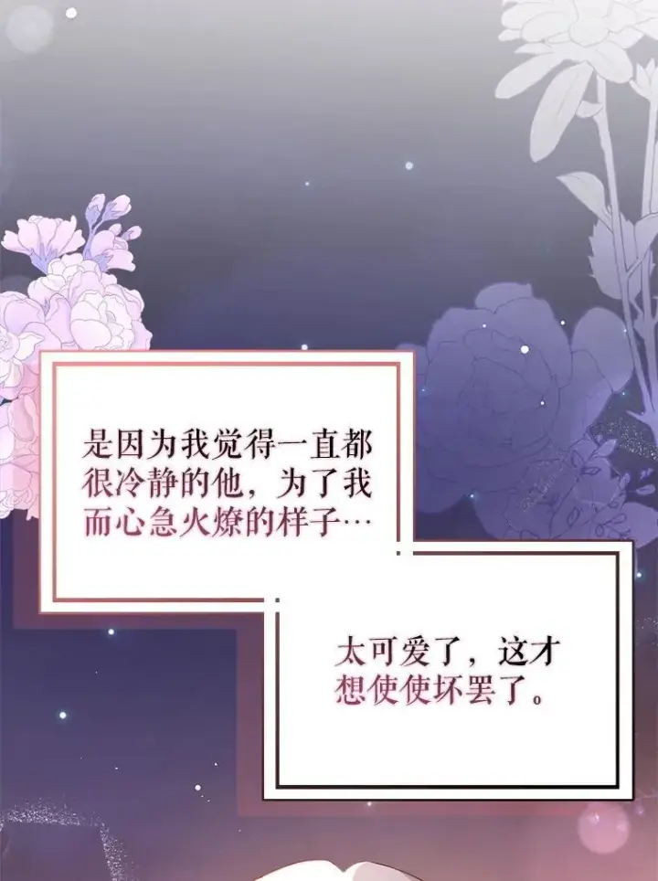 《并不是想引诱男主》118.接受求婚图32