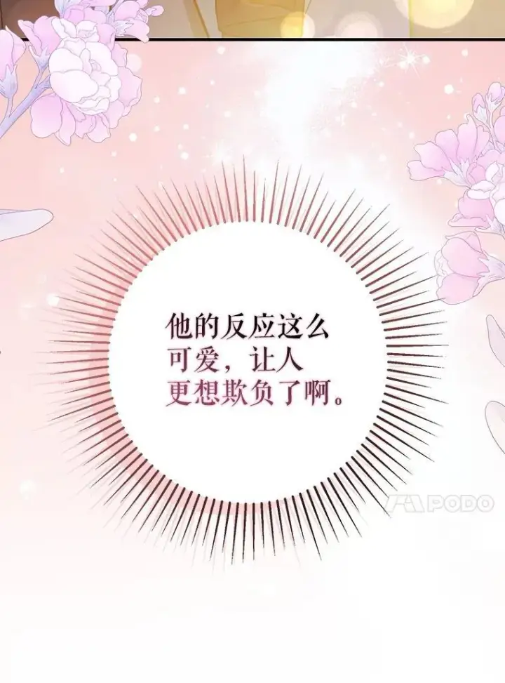 《并不是想引诱男主》118.接受求婚图34
