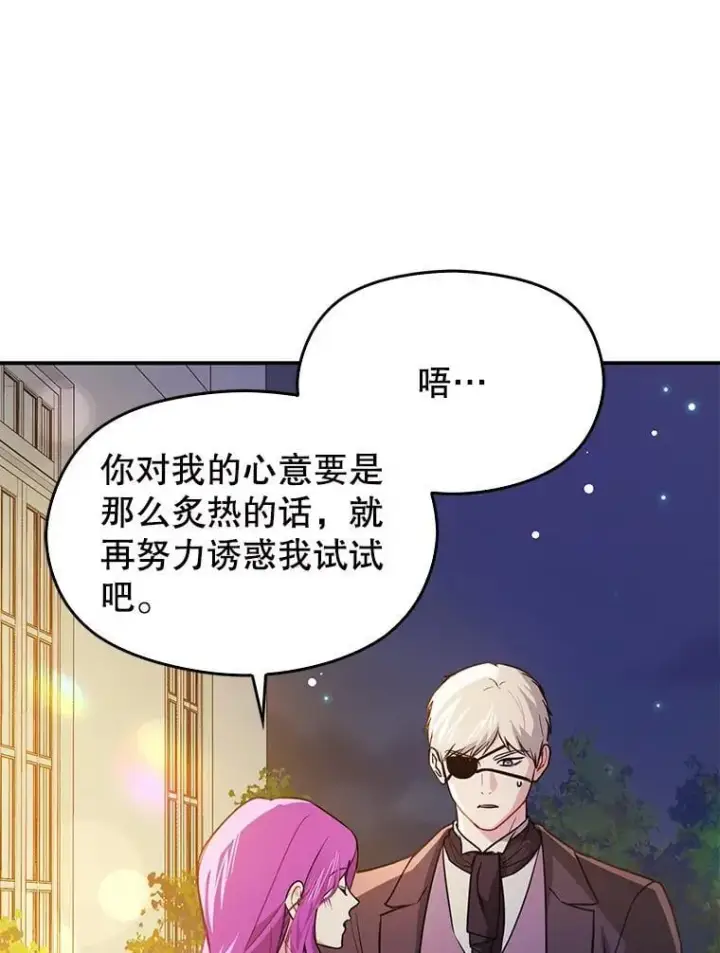《并不是想引诱男主》118.接受求婚图35