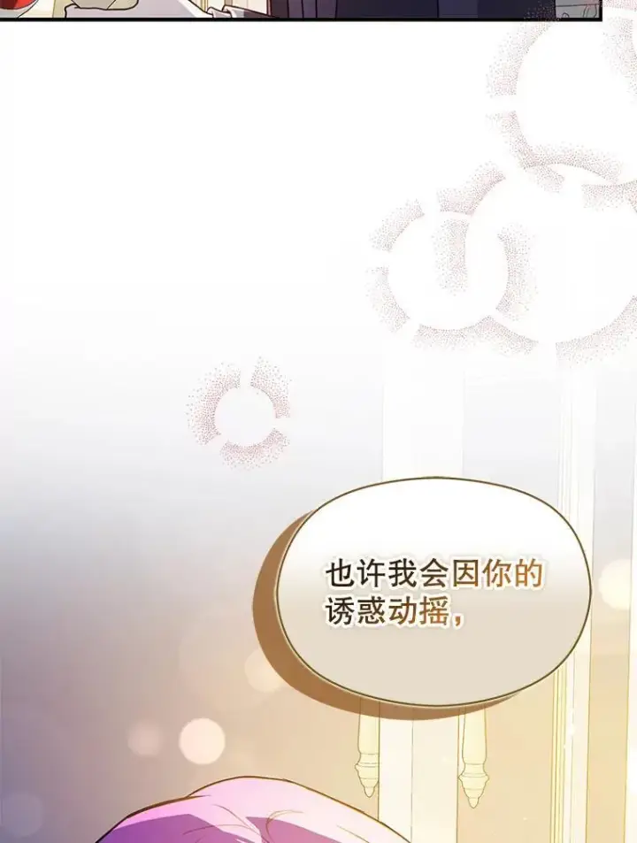《并不是想引诱男主》118.接受求婚图38