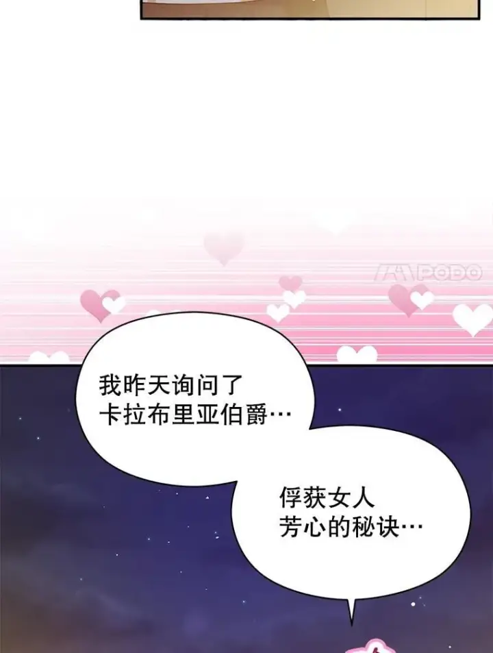 《并不是想引诱男主》118.接受求婚图44
