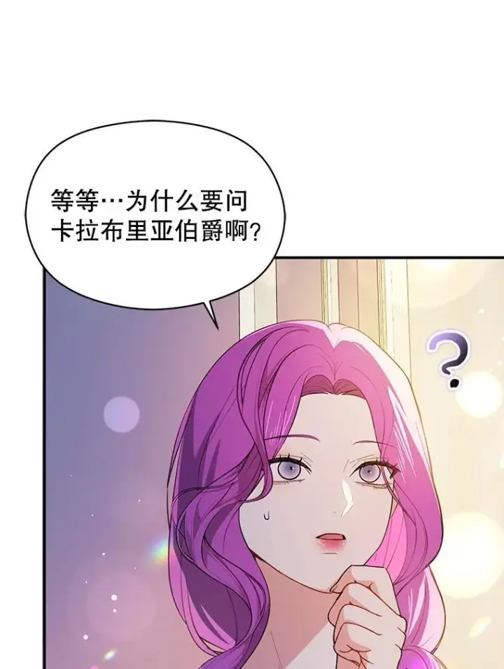 《并不是想引诱男主》118.接受求婚图46