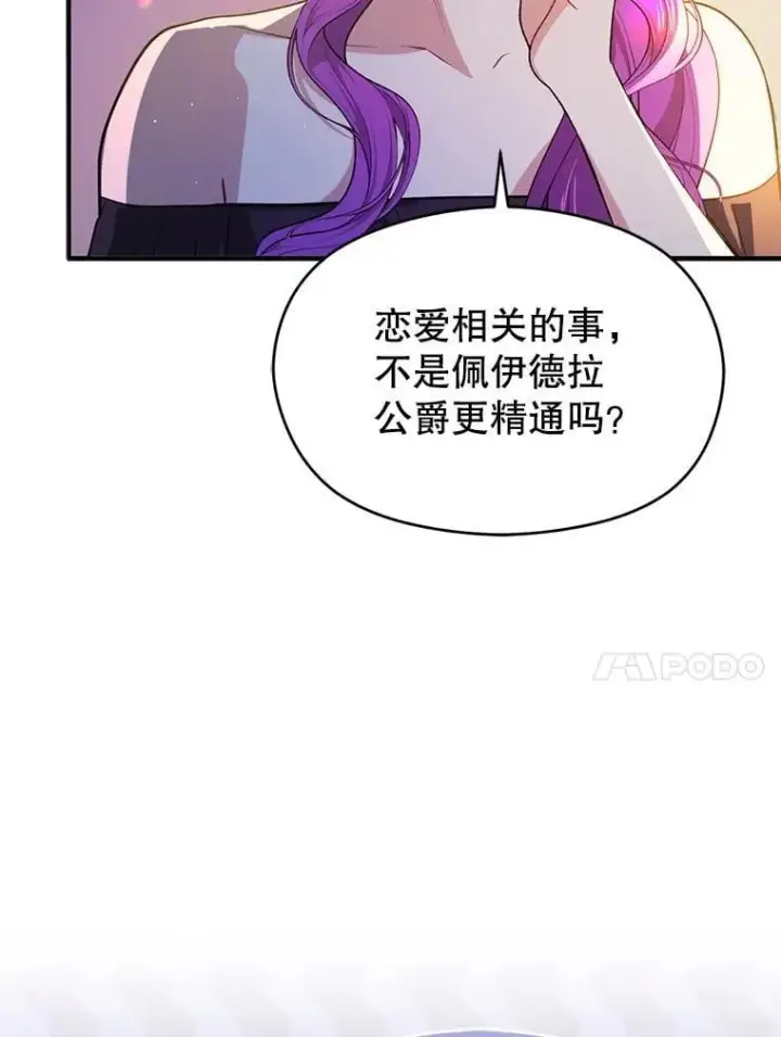 《并不是想引诱男主》118.接受求婚图47