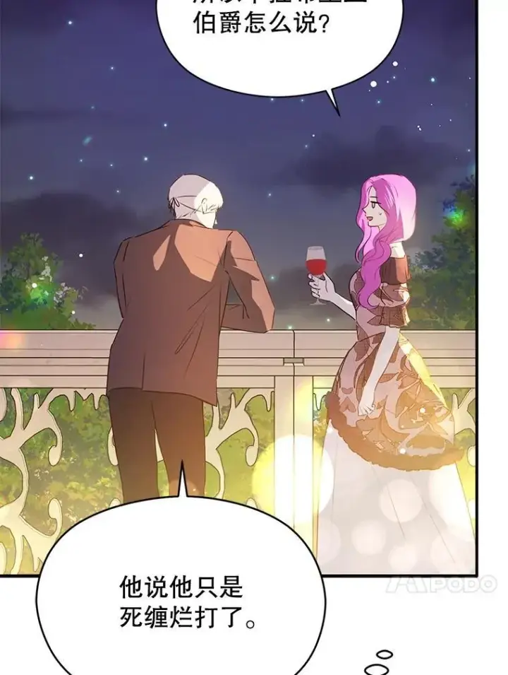 《并不是想引诱男主》118.接受求婚图50