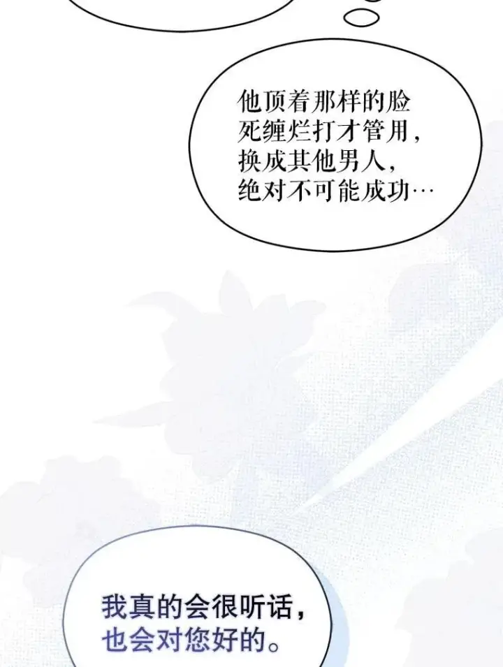 《并不是想引诱男主》118.接受求婚图51