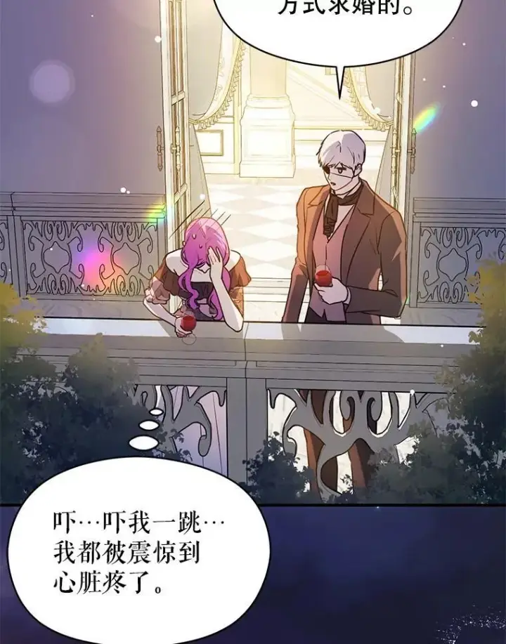 《并不是想引诱男主》118.接受求婚图58