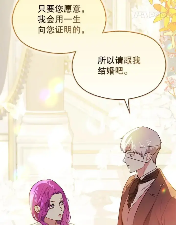 《并不是想引诱男主》118.接受求婚图64