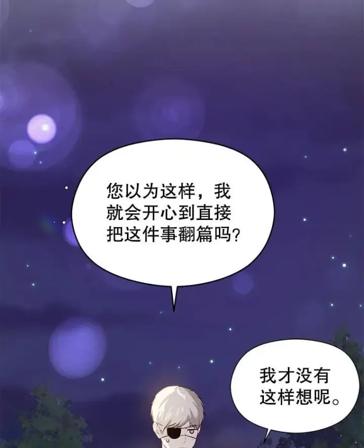 《并不是想引诱男主》118.接受求婚图75