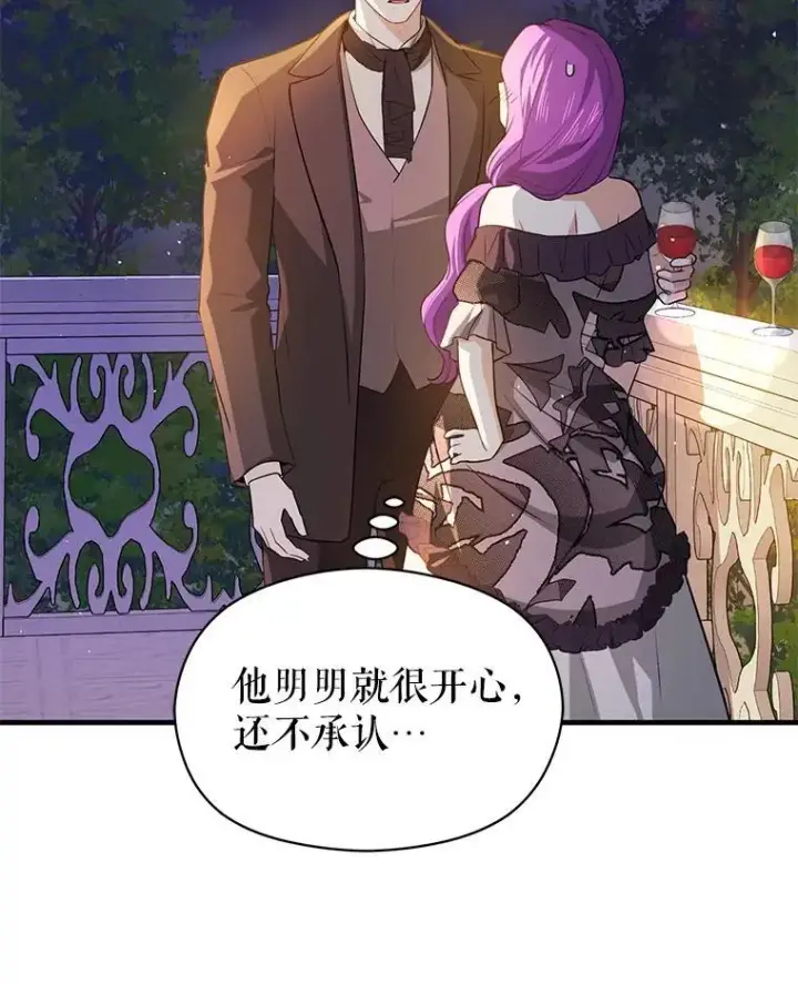 《并不是想引诱男主》118.接受求婚图76