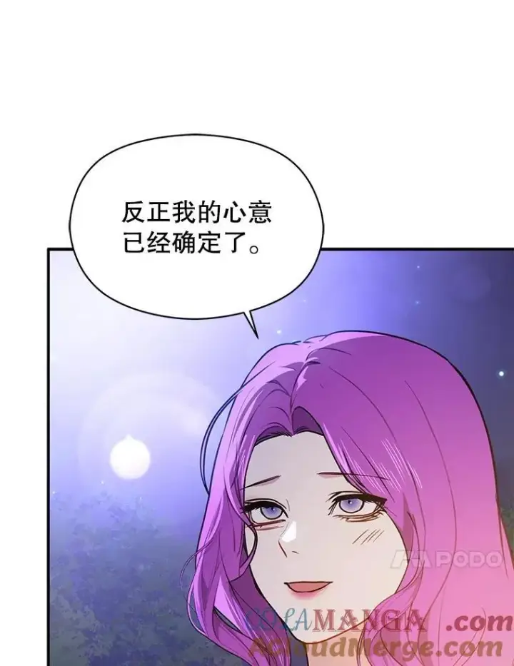 《并不是想引诱男主》118.接受求婚图77