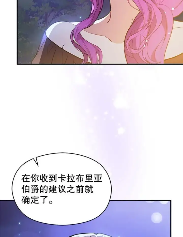 《并不是想引诱男主》118.接受求婚图78