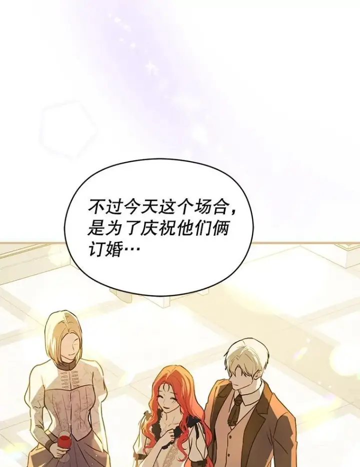 《并不是想引诱男主》118.接受求婚图80