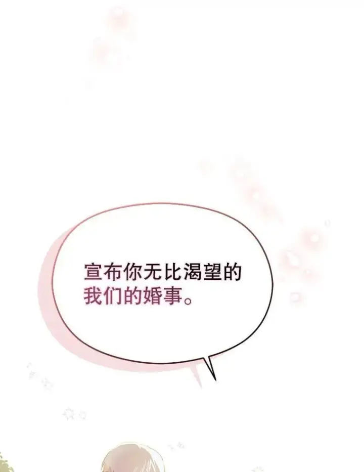 《并不是想引诱男主》118.接受求婚图83
