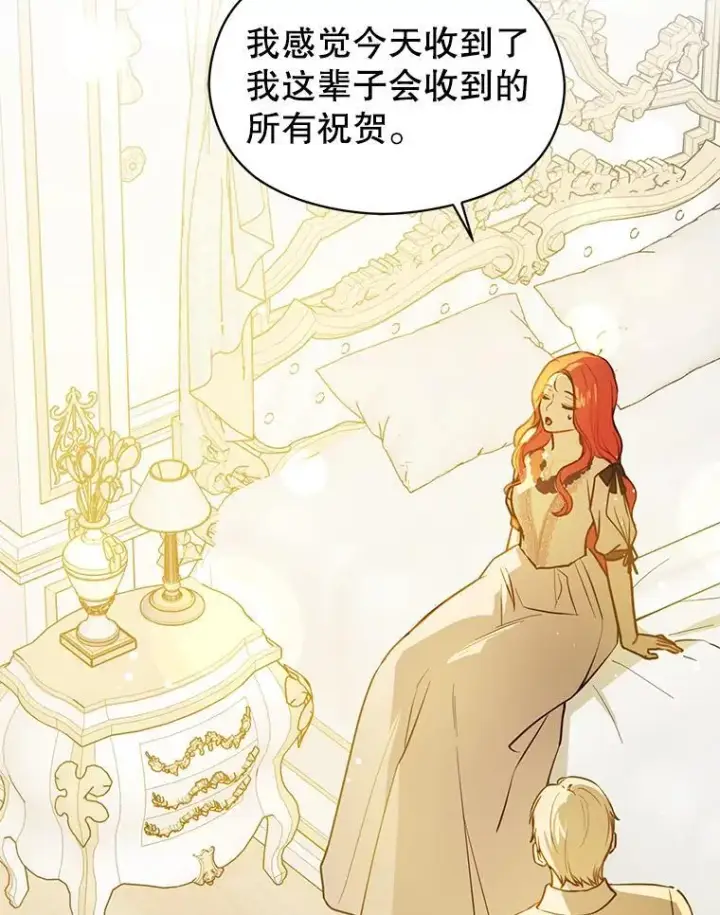 《并不是想引诱男主》118.接受求婚图90