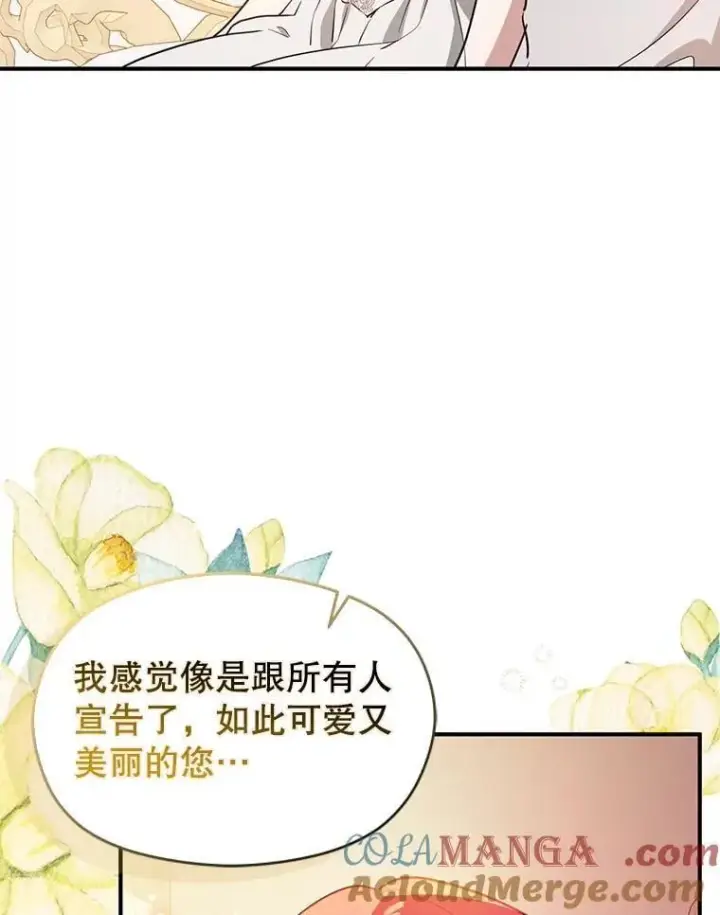 《并不是想引诱男主》118.接受求婚图93