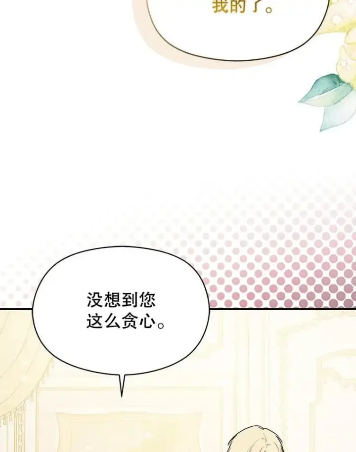 《并不是想引诱男主》118.接受求婚图95