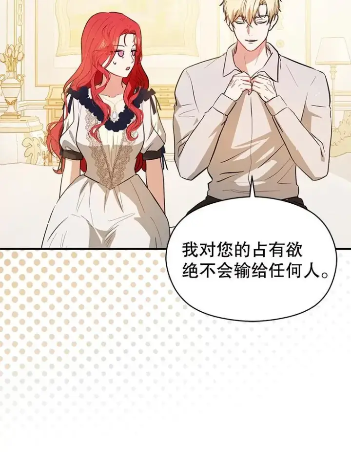《并不是想引诱男主》118.接受求婚图96