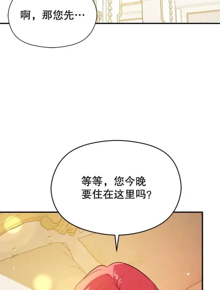 《并不是想引诱男主》118.接受求婚图98