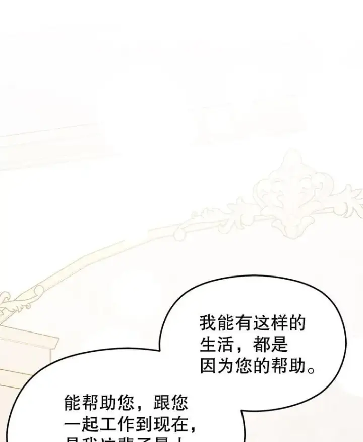 《并不是想引诱男主》119.真的谢谢您图103
